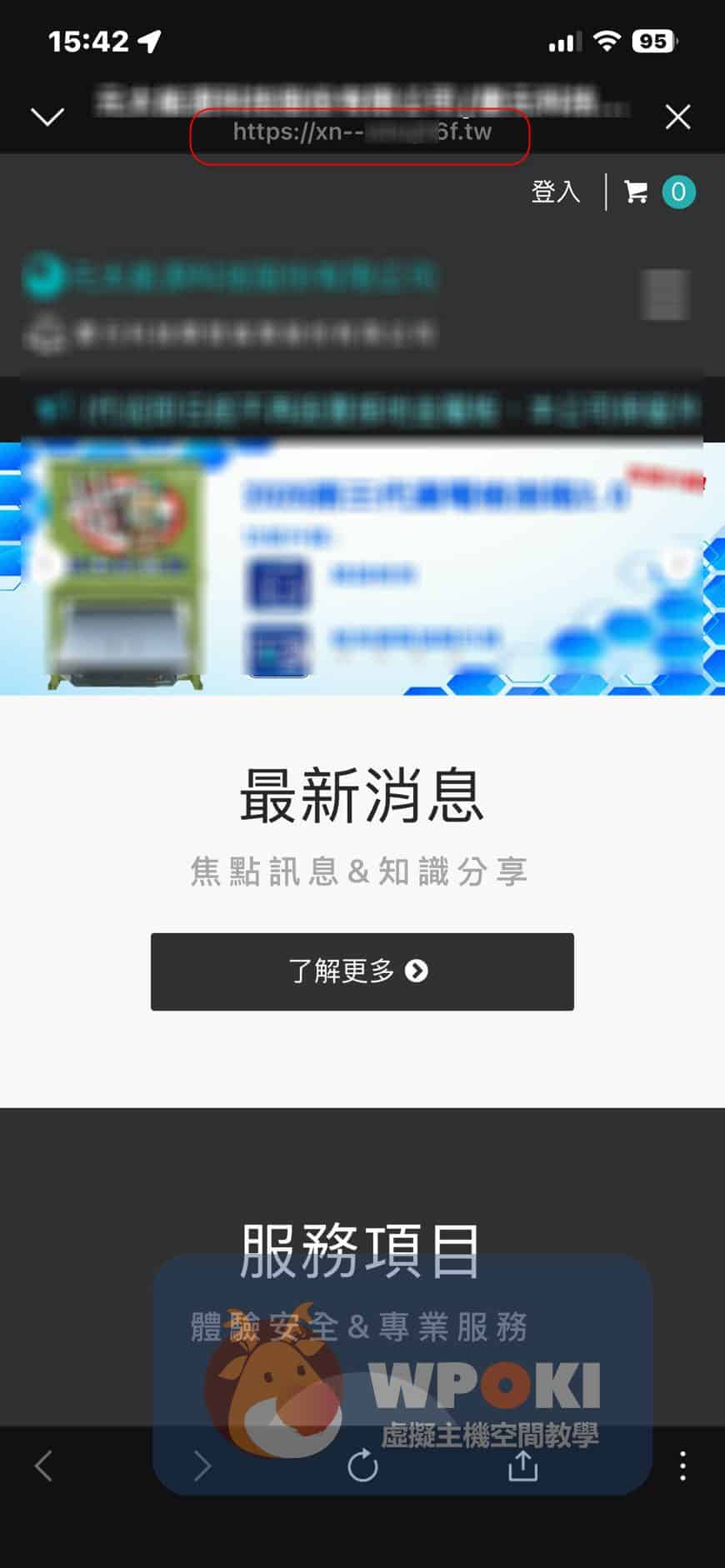 網址中文字怎麼變成英文？中文網址Punycode 轉碼原理與實務解析