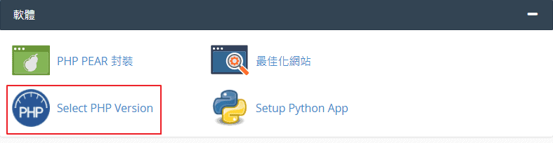 PHP 版本任選