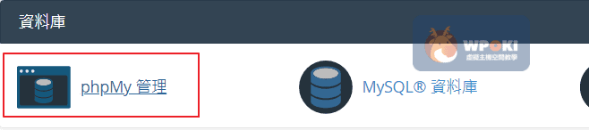 phpMyadmin 如何變成中文版
