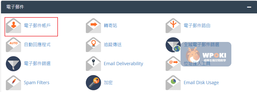 EMAIL帳號