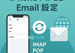 iphone-email-setup-tutorial