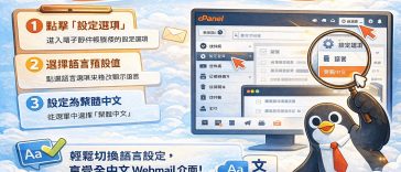 cpanel-webmail-roundcube-chinese-language-setting
