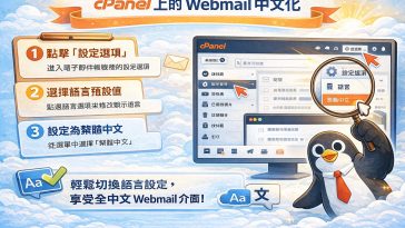cpanel-webmail-roundcube-chinese-language-setting