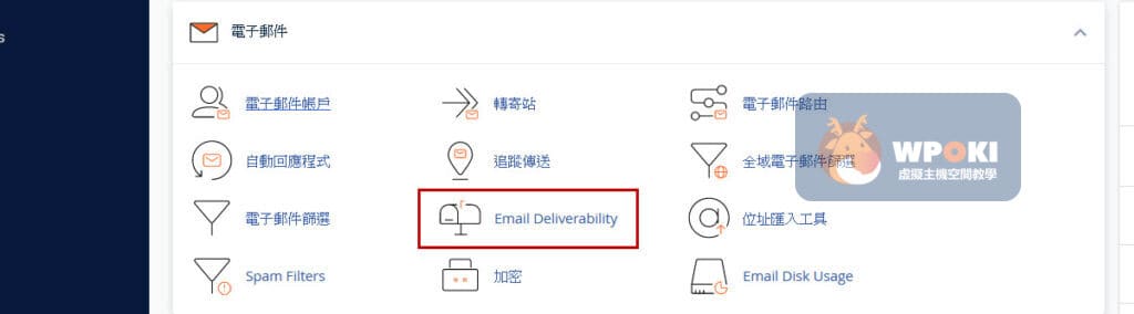 DKIM-Email Deliverability設定