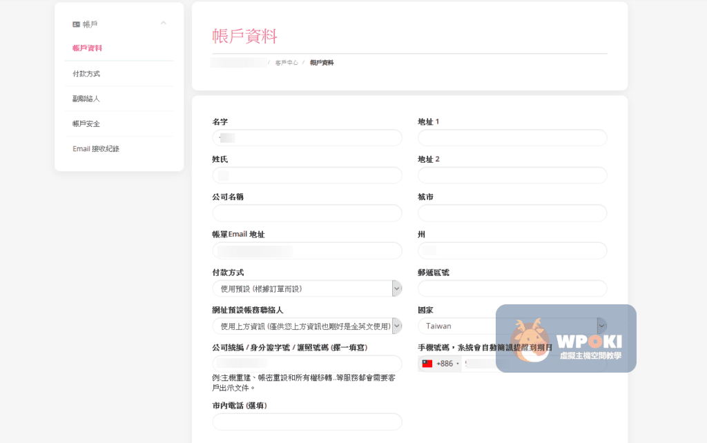 WHMCS帳務系統