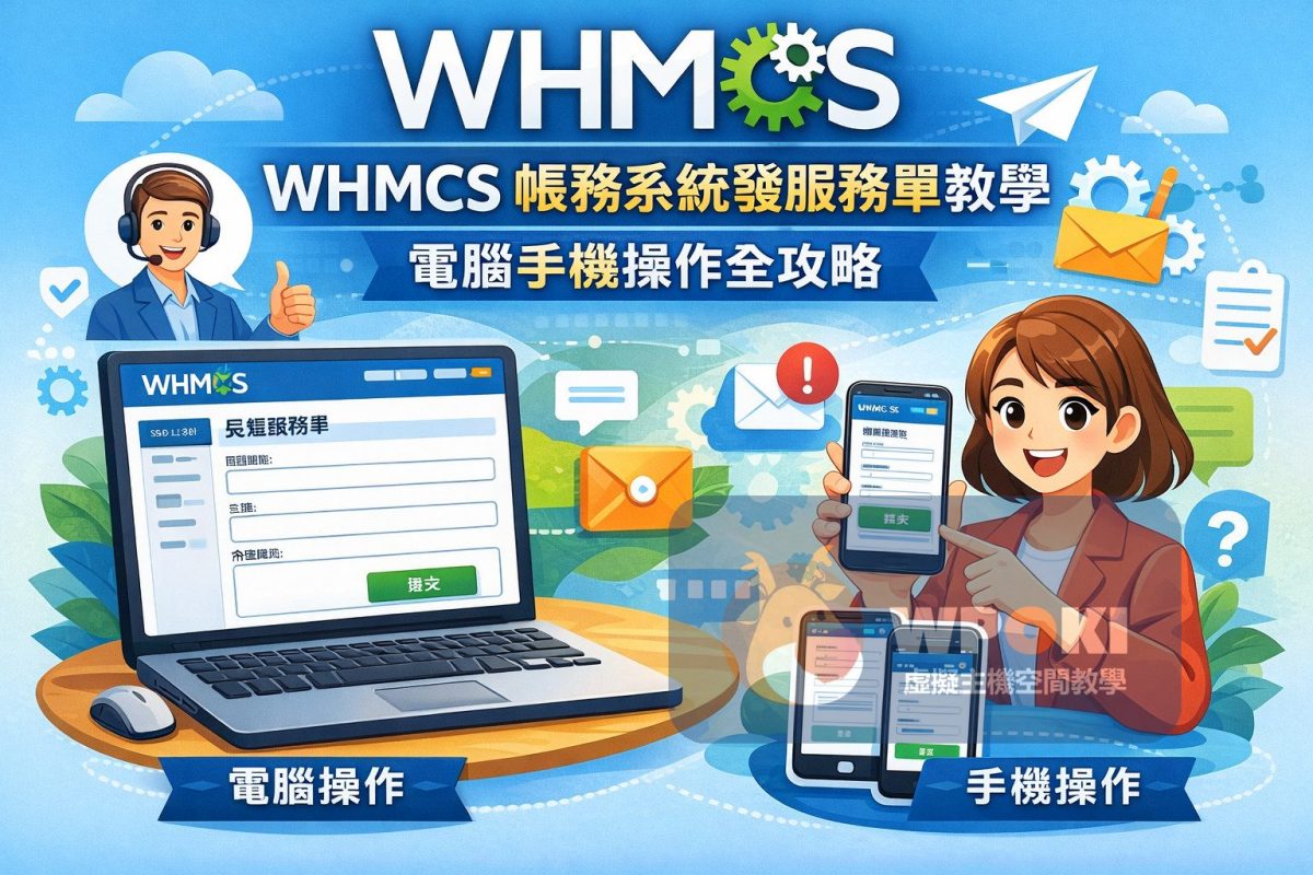 how-to-submit-whmcs-support-ticket