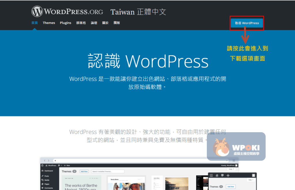 自行安裝Wordpress