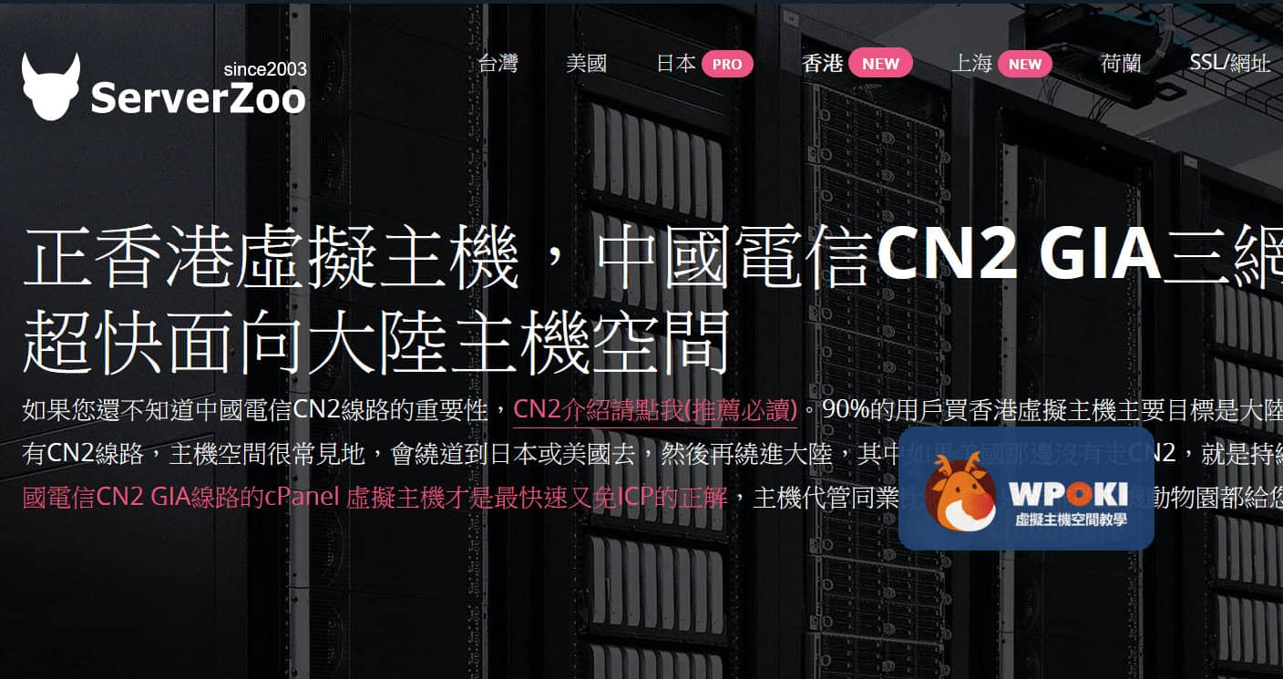 香港虛擬主機網站主機