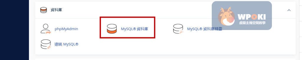 MYSQL資料庫建立