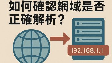指向確認-主機解析