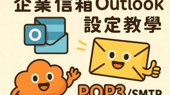 outlook-2016-cpanel-email-setup-guide