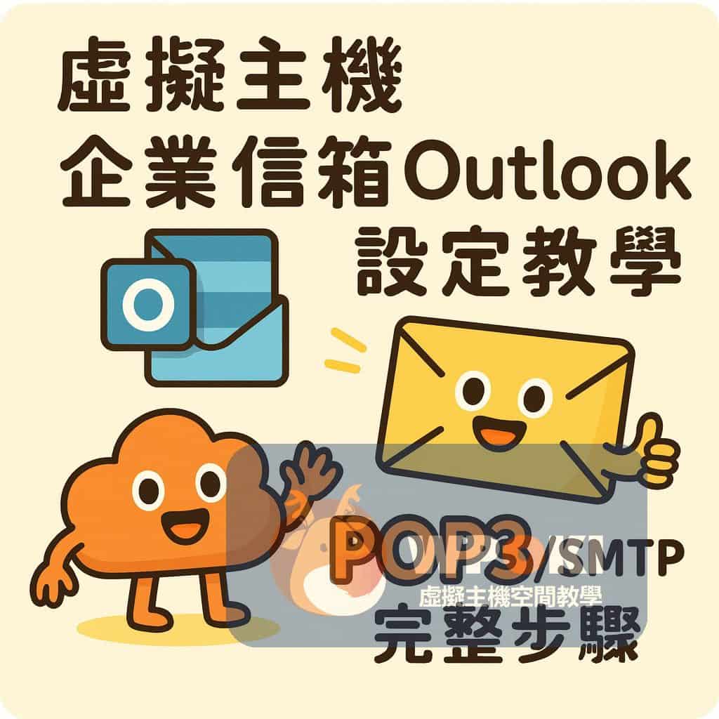 outlook-2016-cpanel-email-setup-guide