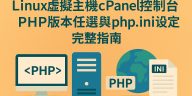 linux-cpanel-php-version-ini