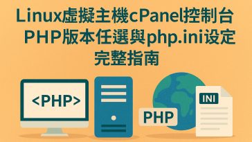 linux-cpanel-php-version-ini