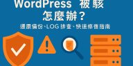 wordpress-site-hacked-recovery-guide