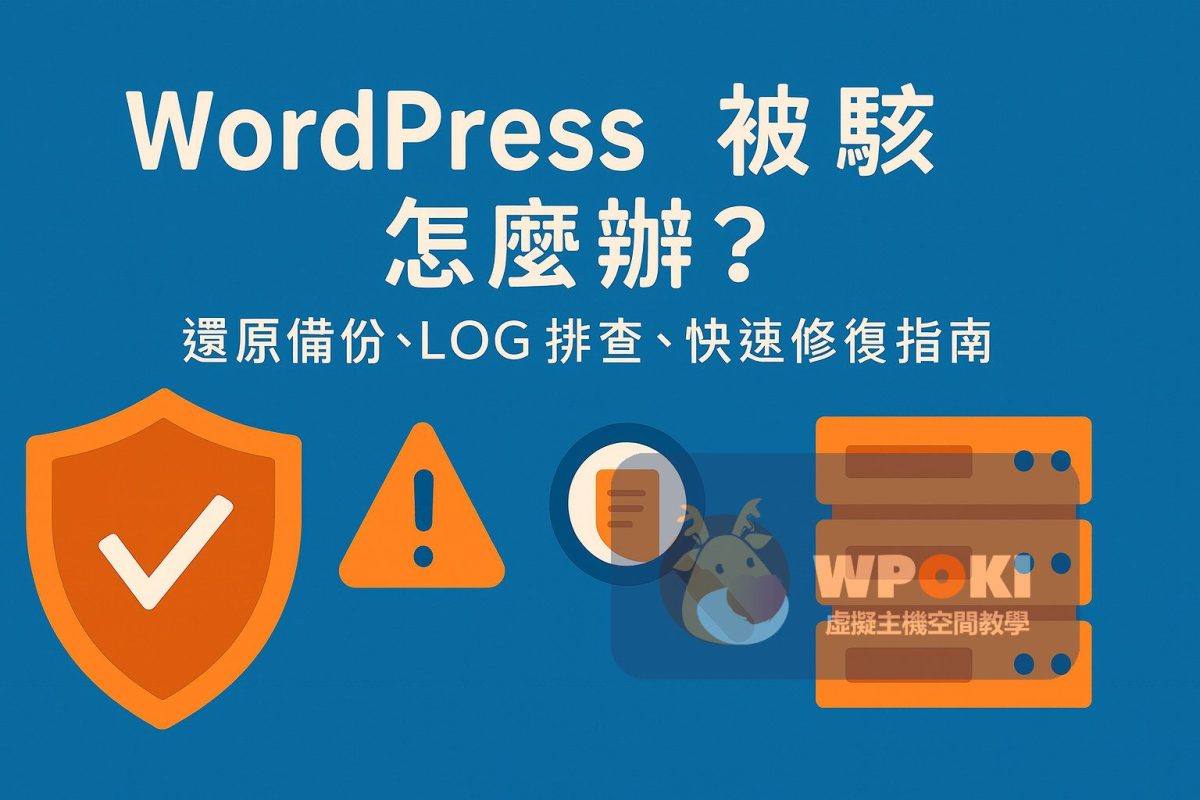 wordpress-site-hacked-recovery-guide