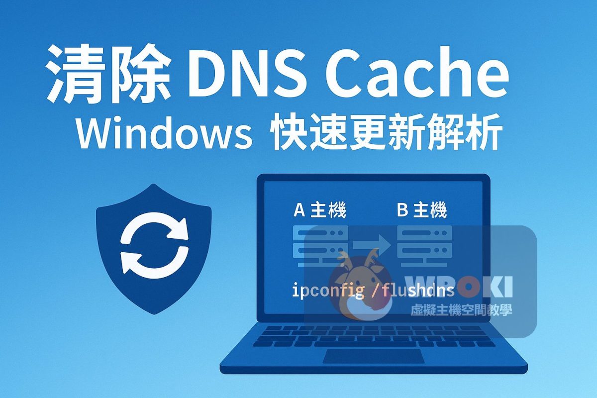 how-to-flush-dns-cache