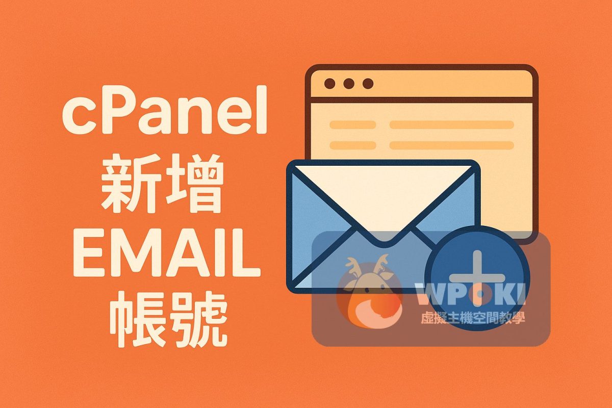 cpanel-email-account-setup