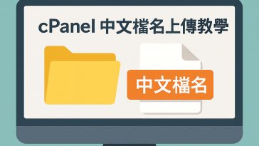cpanel-upload-chinese-filename