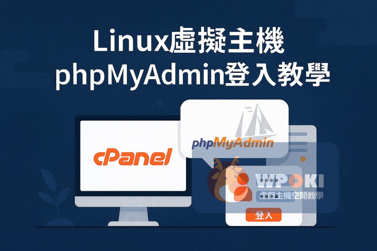 linux-cpanel-phpmyadmin-login