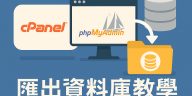 cpanel-database-export-phpmyadmin