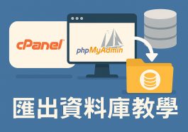 cpanel-database-export-phpmyadmin