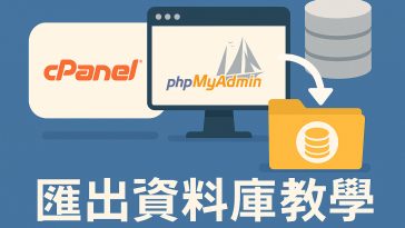 cpanel-database-export-phpmyadmin