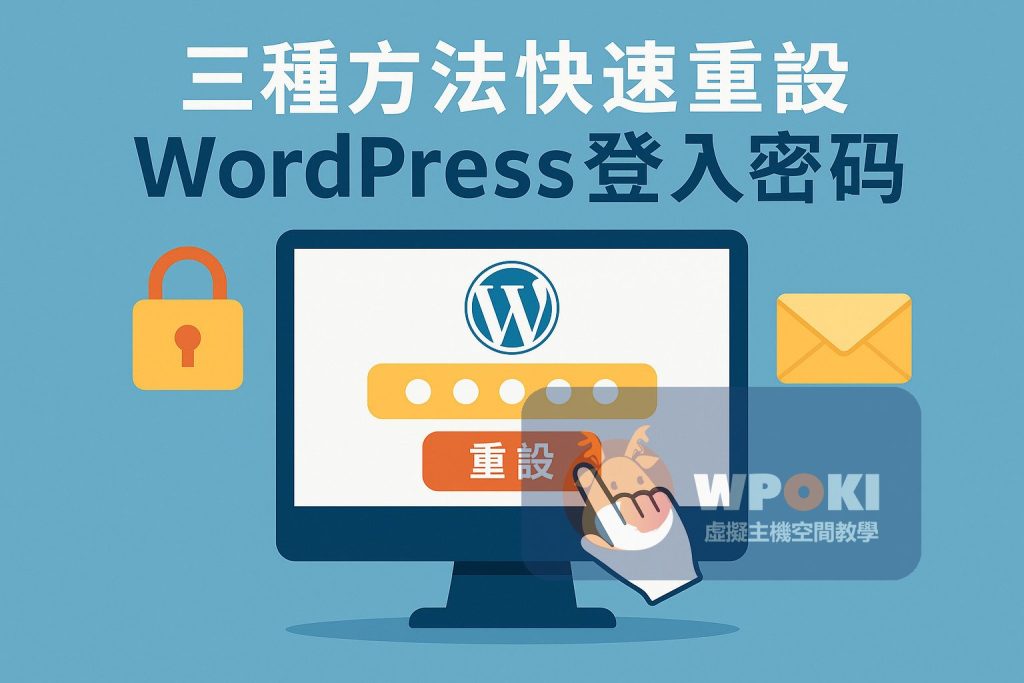 linux-wordpress-reset-password