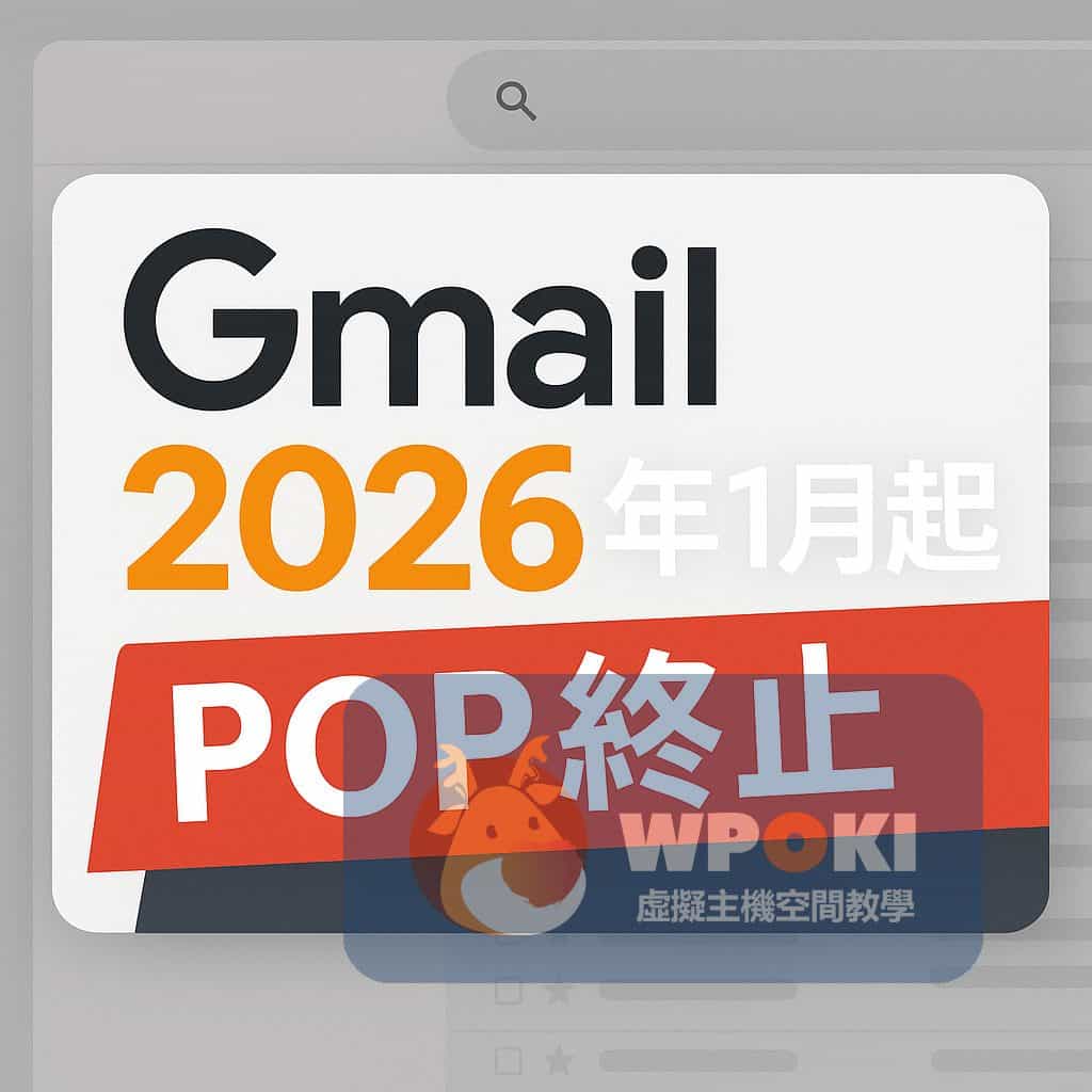 gmail-stop-pop-support-2026-cpanel-forwarder