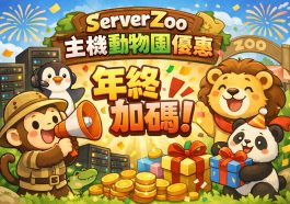 serverzoo-hosting-limited-time-discount-2025