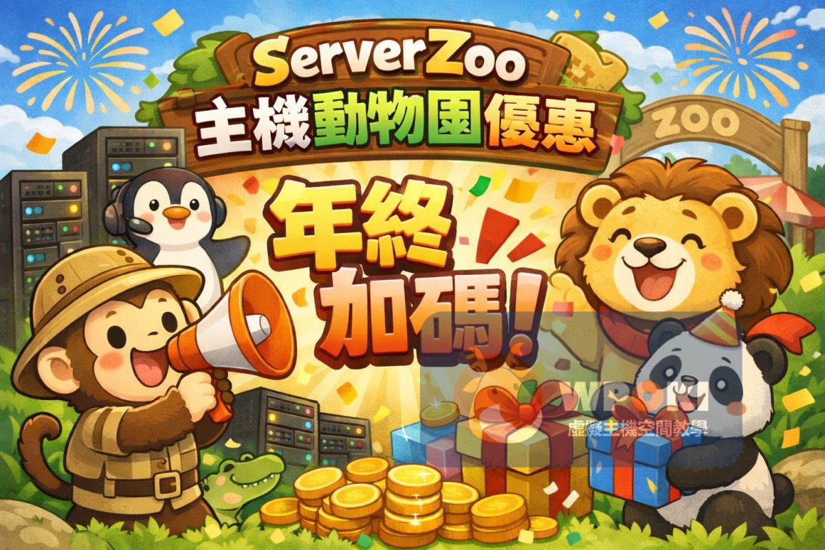 serverzoo-hosting-limited-time-discount-2025